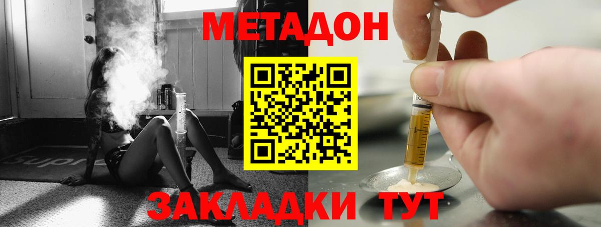 Великий Устюг  МЕТАДОН methadone  Вход с VPN  Метадон VHQ 